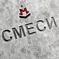 цементные смеси цементные смеси