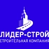 ООО «Лидер-Строй»