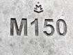 Бетон марки М150: прочность, заливка, пропитка