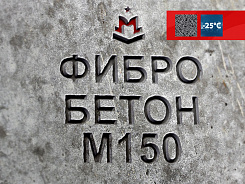 фибробетон м150 b12,5 f100 w4 (гравий)