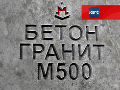 бетон гранитный