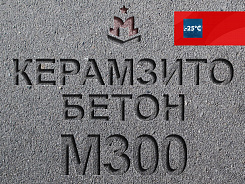 керамзитобетон м300 b22,5 f150 w6 d2000