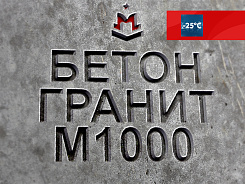 бетон гранитный