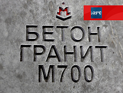 бетон гранитный